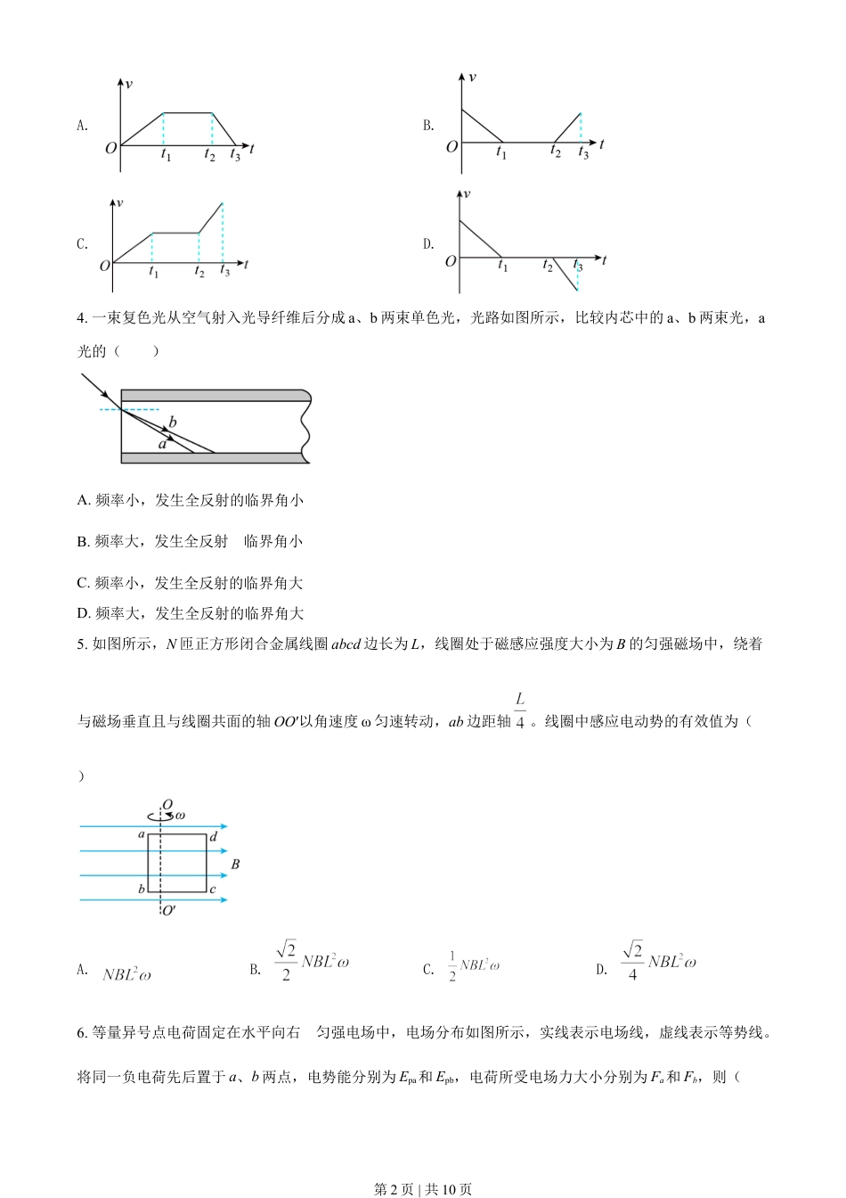 2021年高考物理试卷（辽宁）（空白卷）.doc_第2页