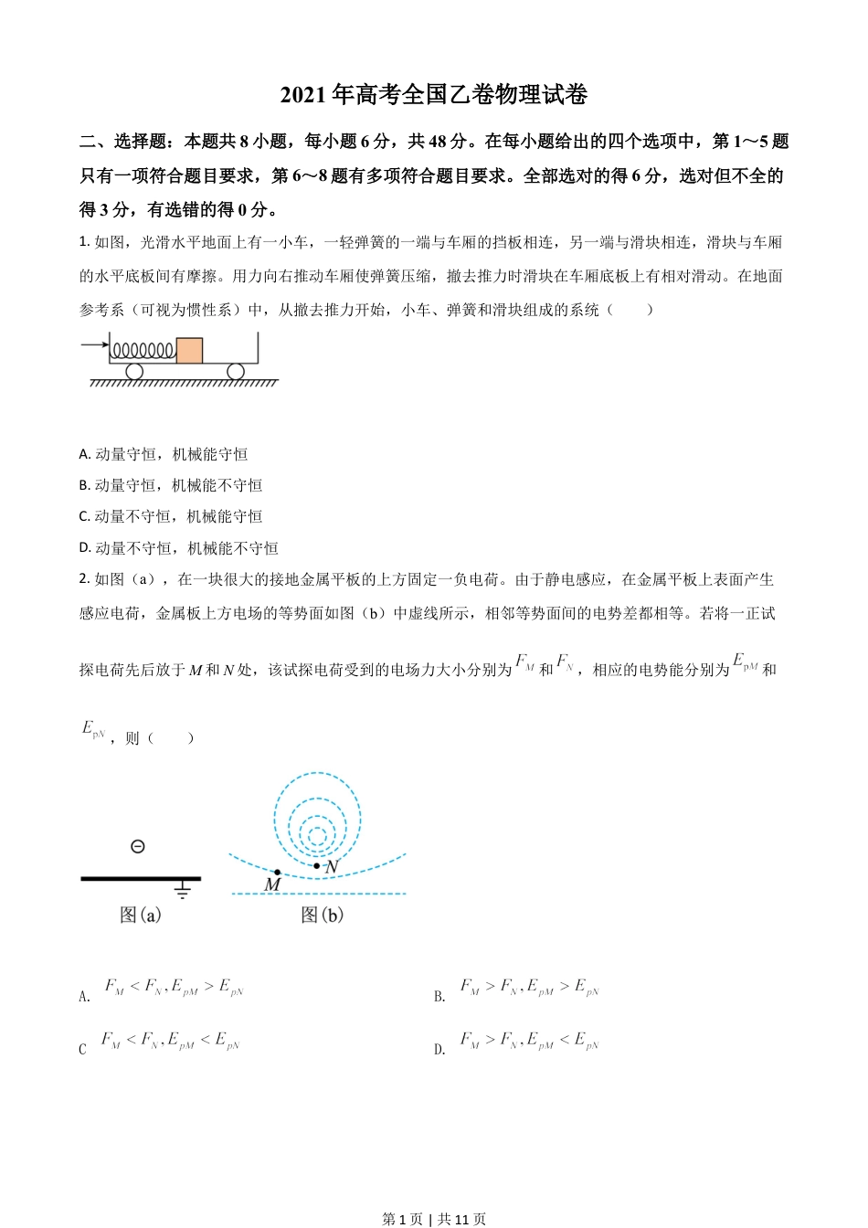 2021年高考物理试卷（全国乙卷）（空白卷）.doc_第1页