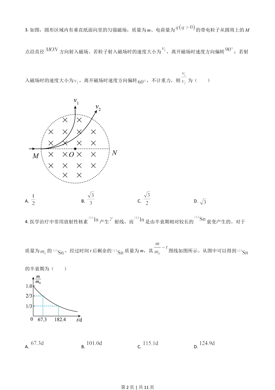 2021年高考物理试卷（全国乙卷）（空白卷）.doc_第2页