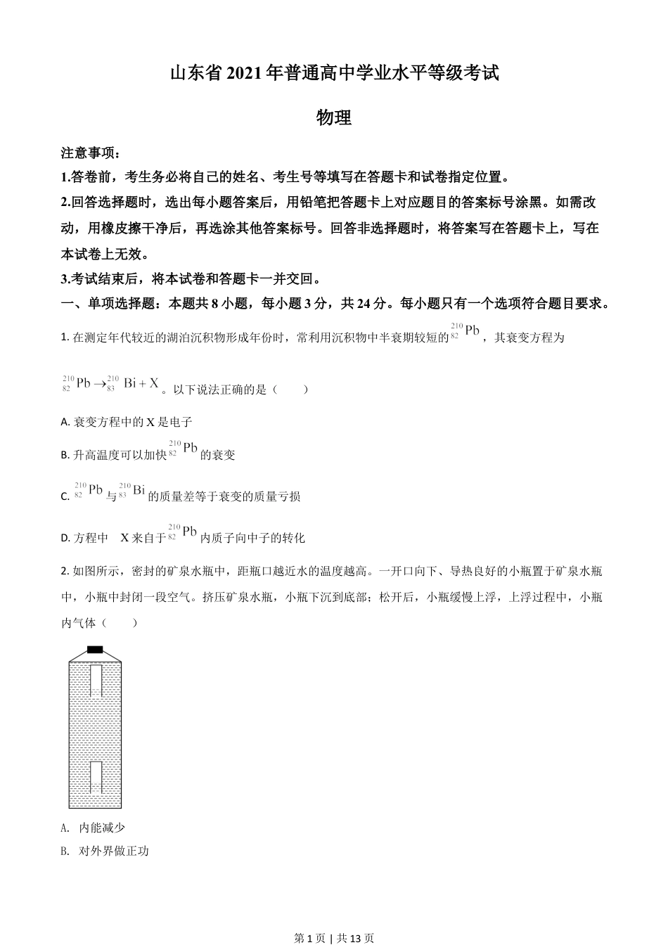 2021年高考物理试卷（山东）（空白卷）.doc_第1页