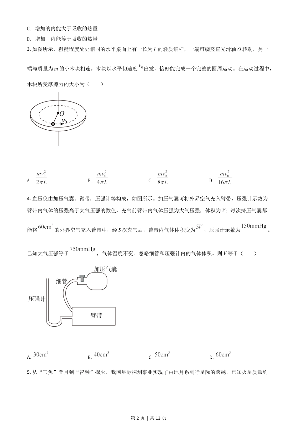 2021年高考物理试卷（山东）（空白卷）.doc_第2页