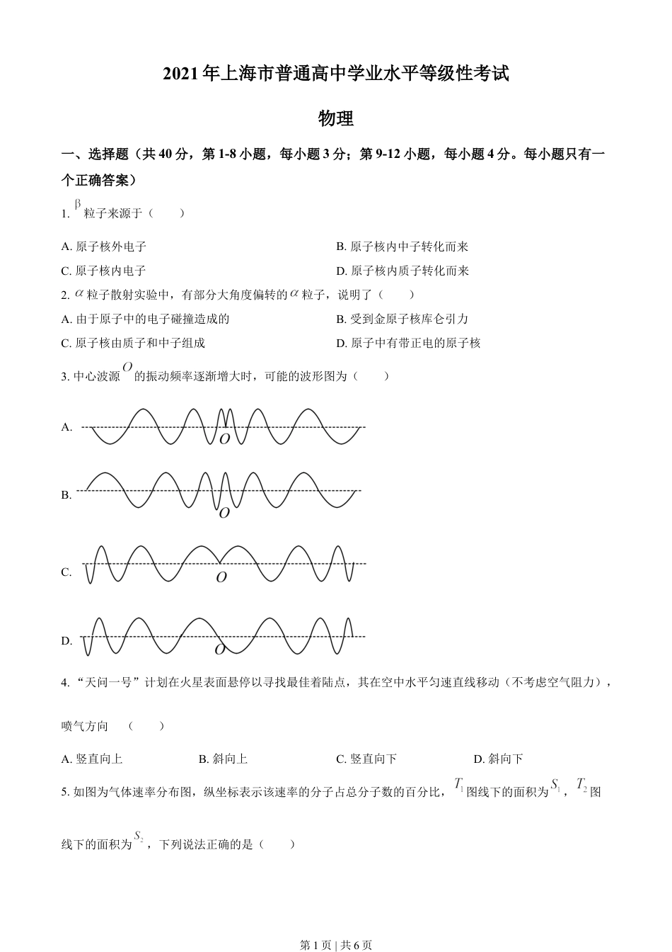 2021年高考物理试卷（上海）（空白卷）.doc_第1页