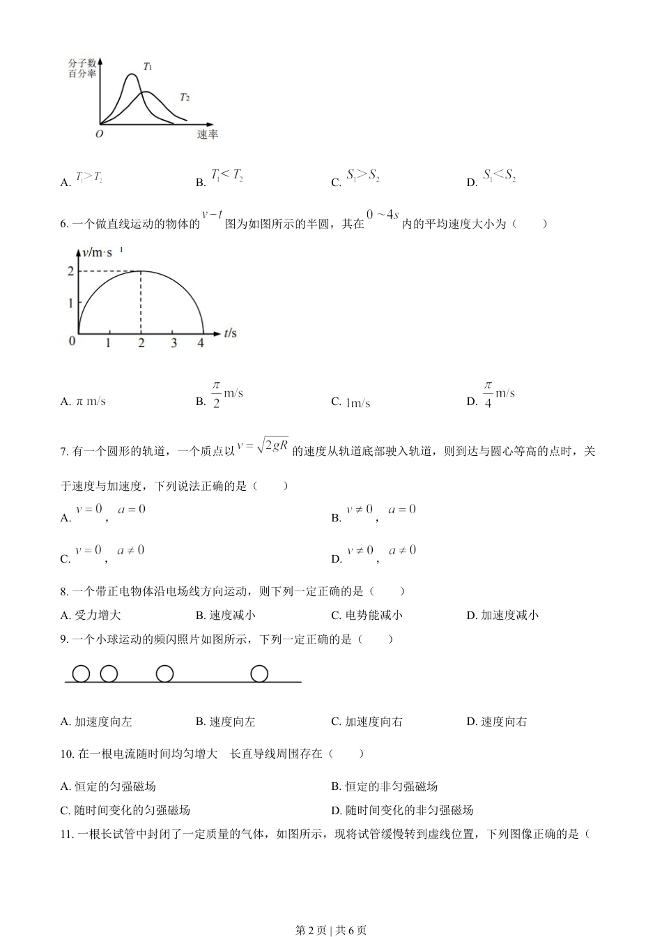 2021年高考物理试卷（上海）（空白卷）.doc_第2页