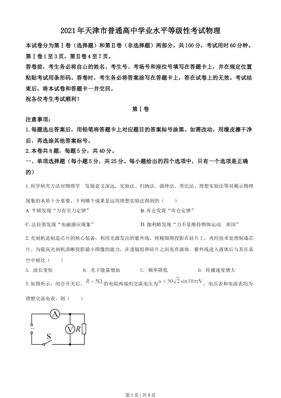 2021年高考物理试卷（天津）（空白卷）.doc_第1页