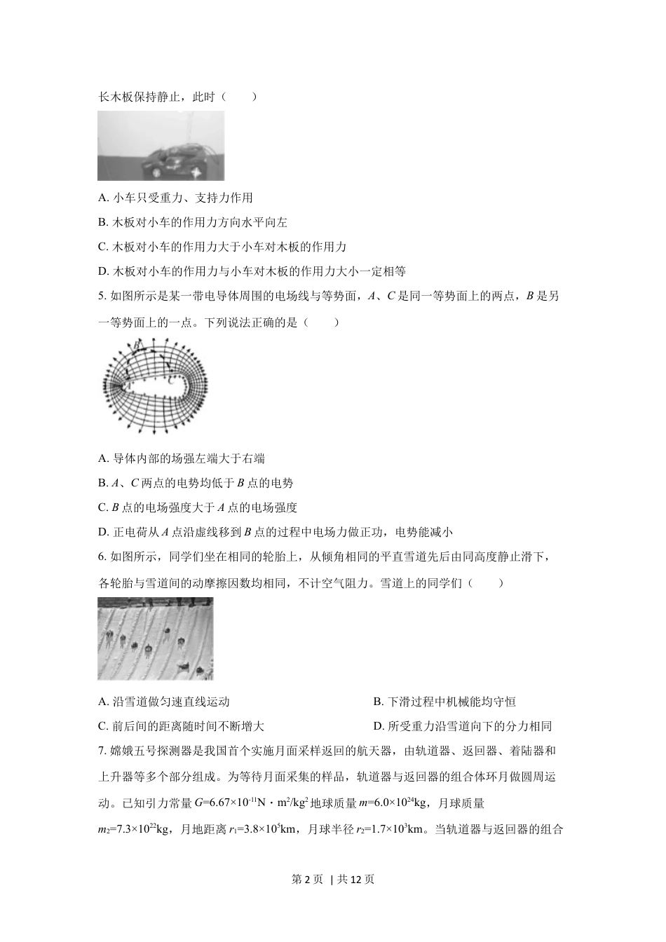 2021年高考物理试卷（浙江）【1月】（空白卷）.docx_第2页