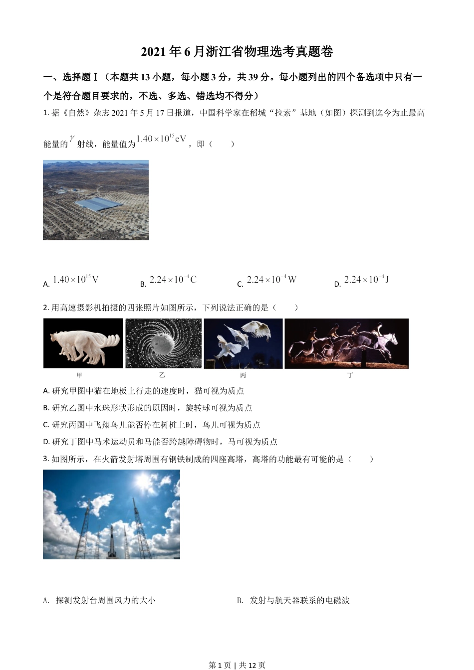 2021年高考物理试卷（浙江）【6月】（空白卷）.doc_第1页