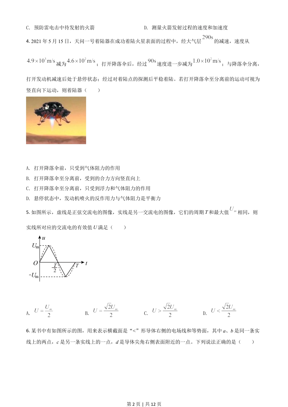 2021年高考物理试卷（浙江）【6月】（空白卷）.doc_第2页