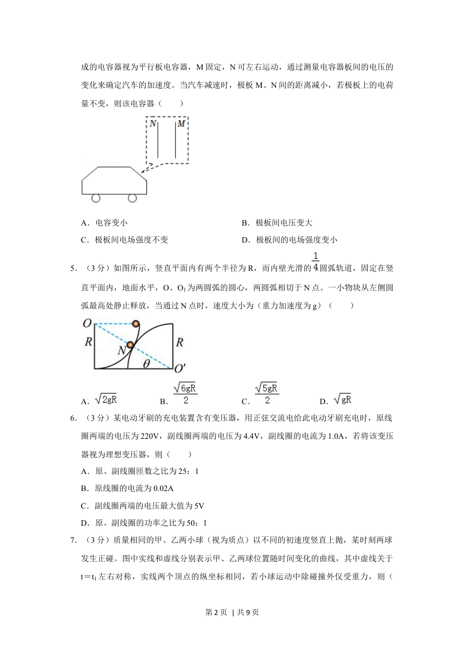 2021年高考物理试卷（重庆）（空白卷）.docx_第2页