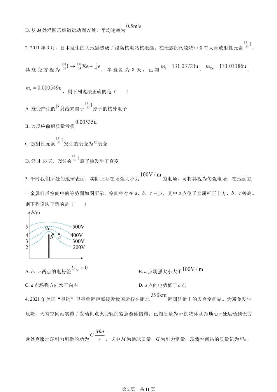 2022年高考物理试卷（福建）（空白卷）.docx_第2页