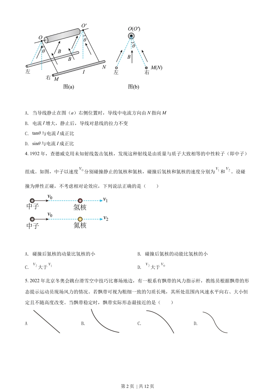 2022年高考物理试卷（湖南）（空白卷）.docx_第2页