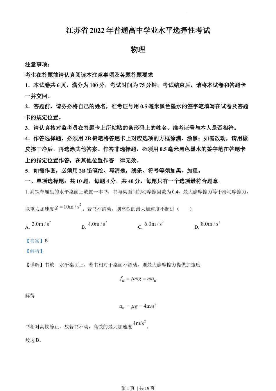 2022年高考物理试卷（江苏）（解析卷）.docx_第1页