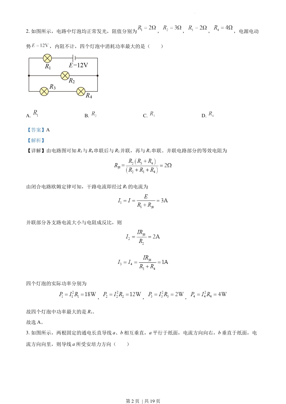 2022年高考物理试卷（江苏）（解析卷）.docx_第2页