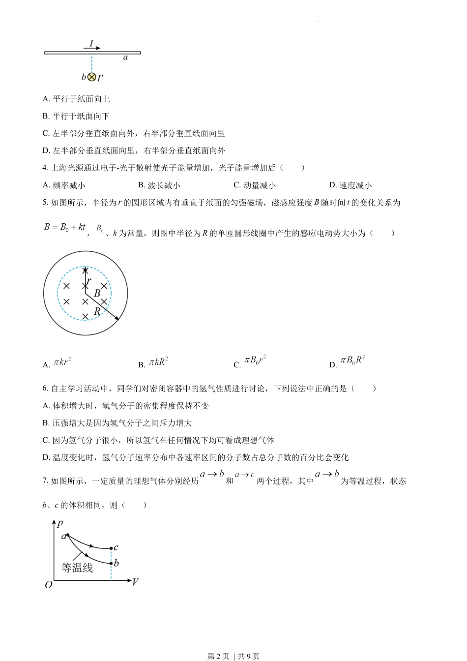 2022年高考物理试卷（江苏）（空白卷）.docx_第2页