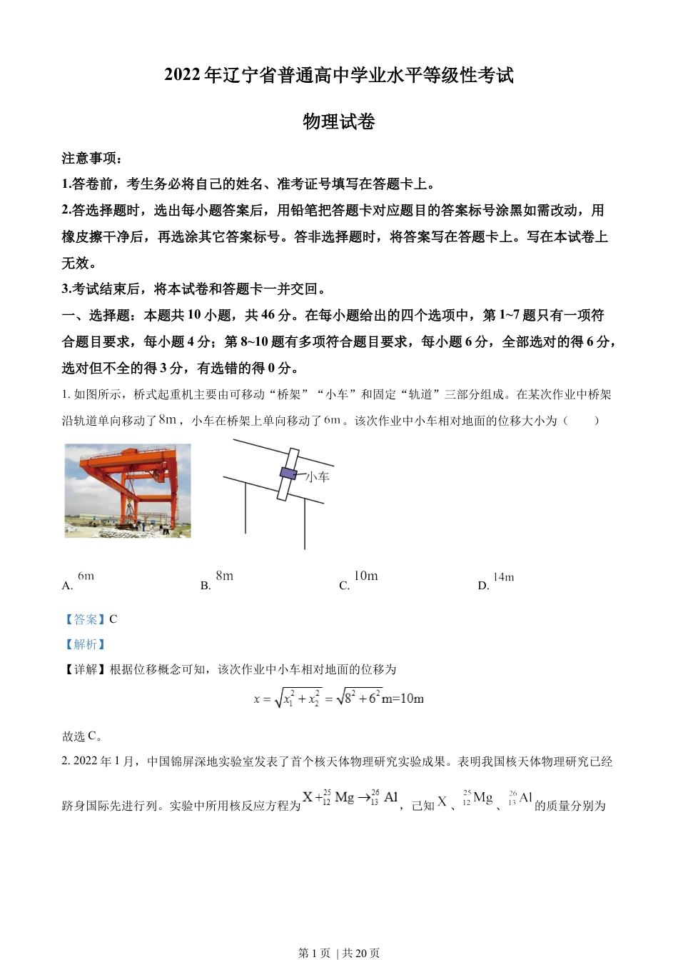 2022年高考物理试卷（辽宁）（解析卷）.docx_第1页