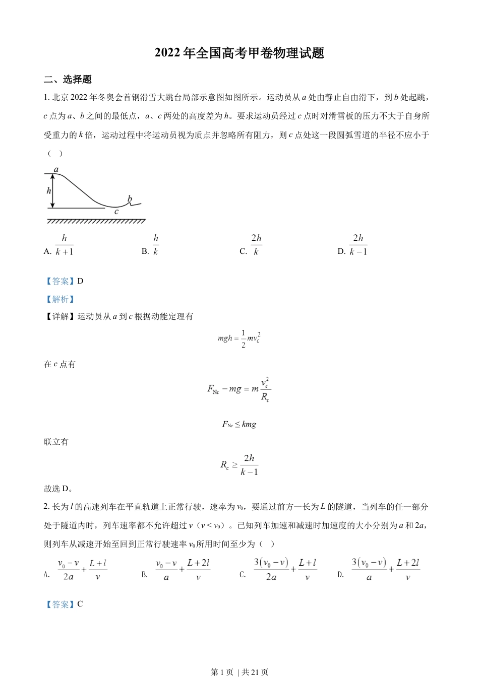 2022年高考物理试卷（全国甲卷）（解析卷）.docx_第1页