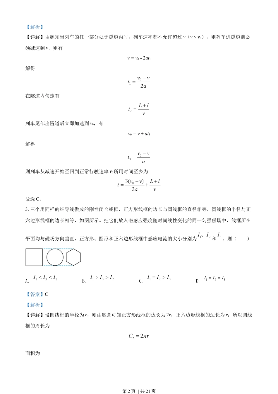 2022年高考物理试卷（全国甲卷）（解析卷）.docx_第2页