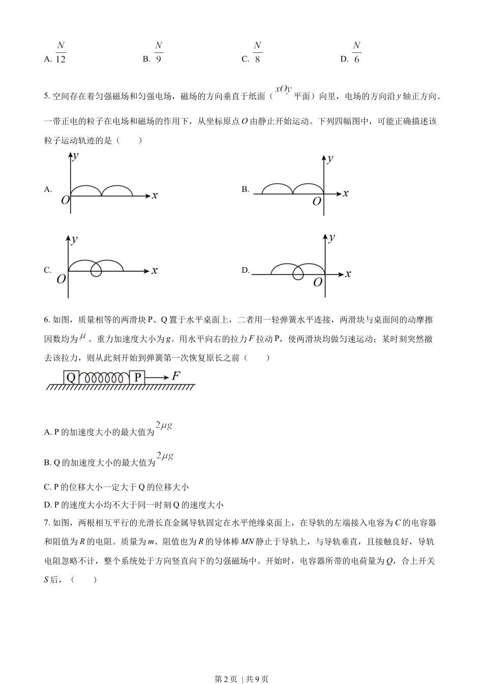 2022年高考物理试卷（全国甲卷）（空白卷）.docx_第2页