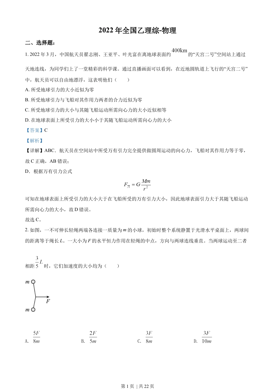 2022年高考物理试卷（全国乙卷）（解析卷）.docx_第1页