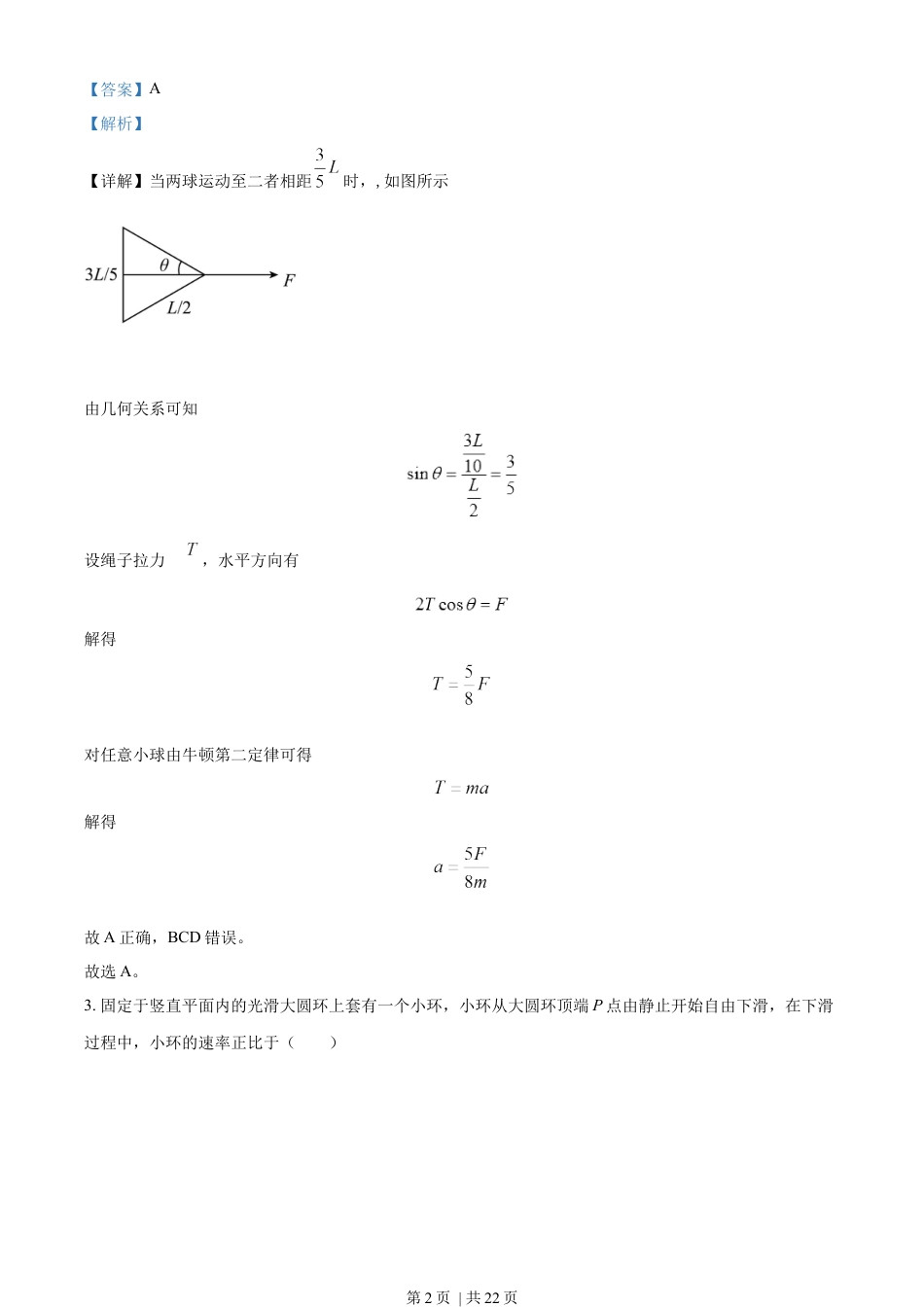 2022年高考物理试卷（全国乙卷）（解析卷）.docx_第2页