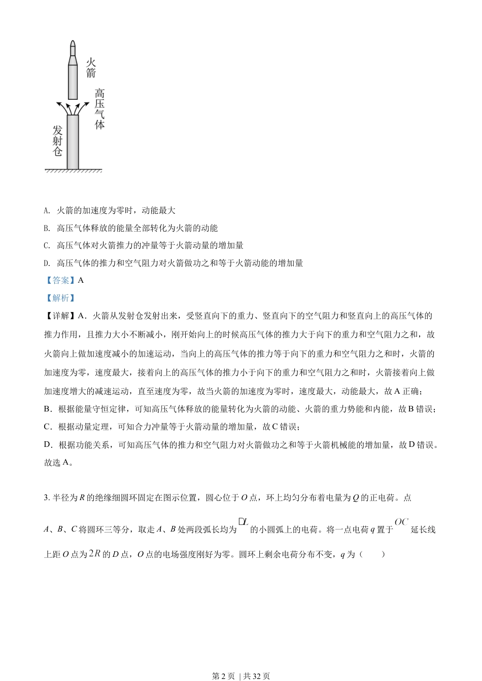 2022年高考物理试卷（山东）（解析卷）.docx_第2页