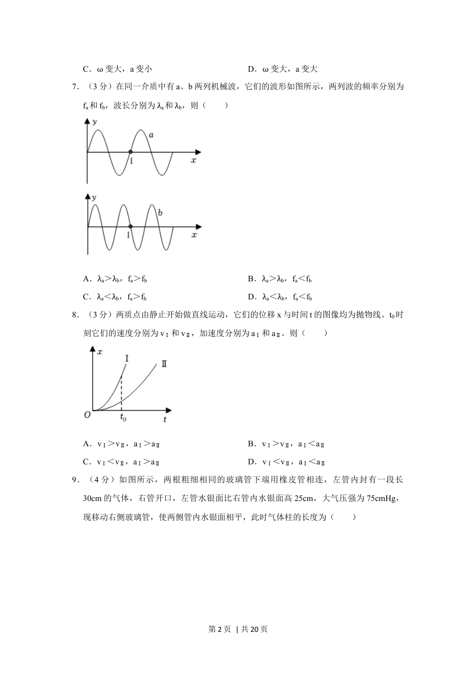 2022年高考物理试卷（上海）（解析卷）.docx_第2页