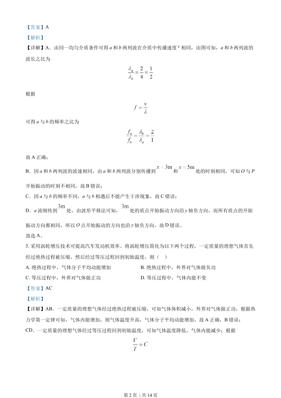 2022年高考物理试卷（天津）（缺第2-4题）（解析卷）.docx_第2页