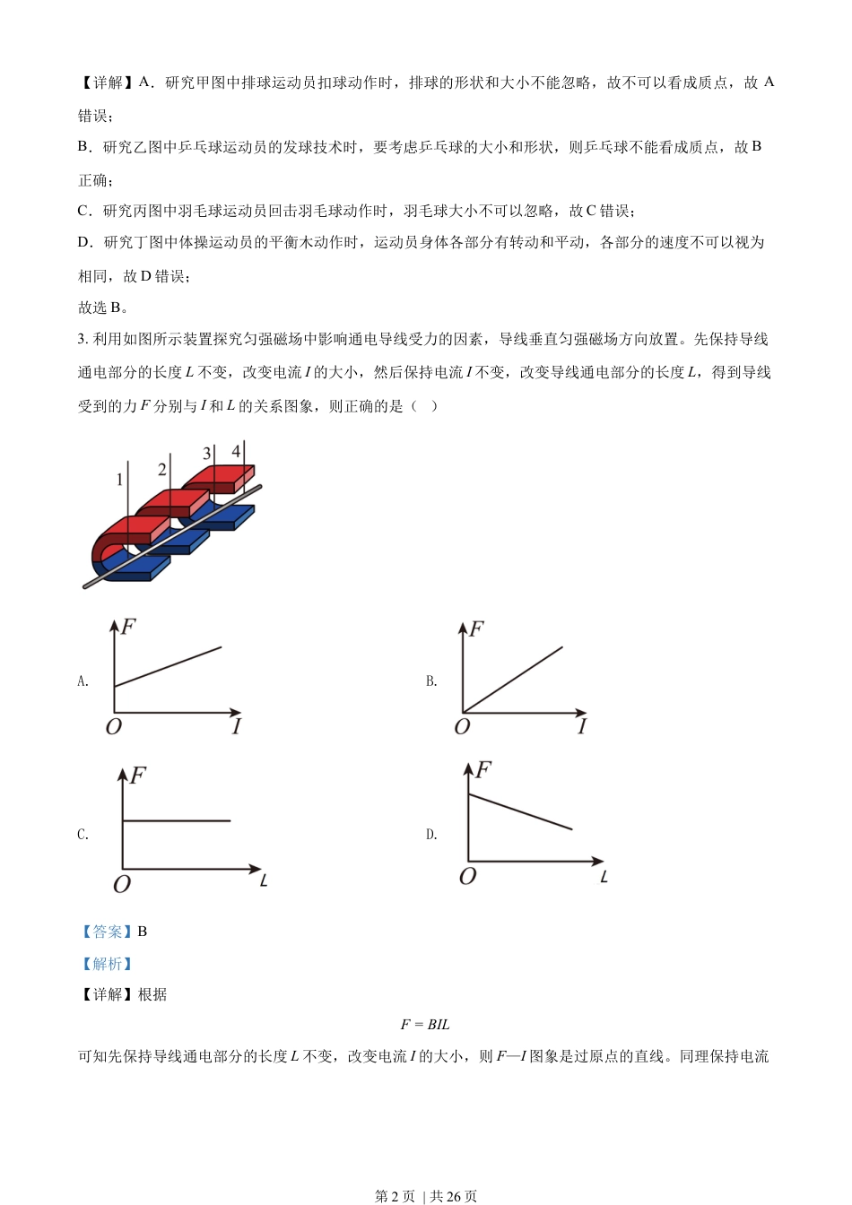 2022年高考物理试卷（浙江）【1月】（解析卷）.docx_第2页