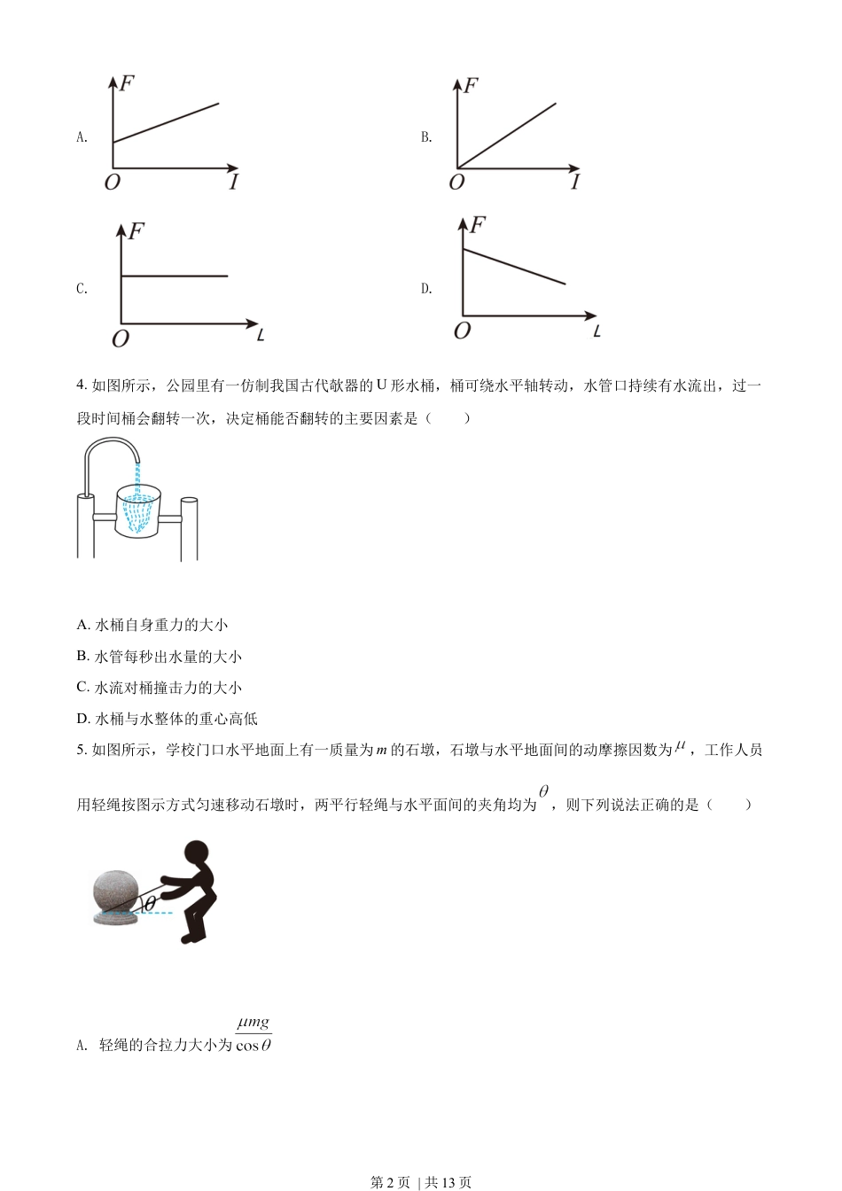 2022年高考物理试卷（浙江）【1月】（空白卷）.docx_第2页