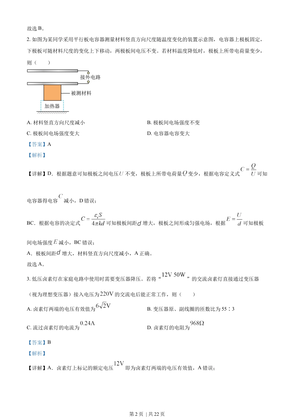 2022年高考物理试卷（重庆）（解析卷）.docx_第2页