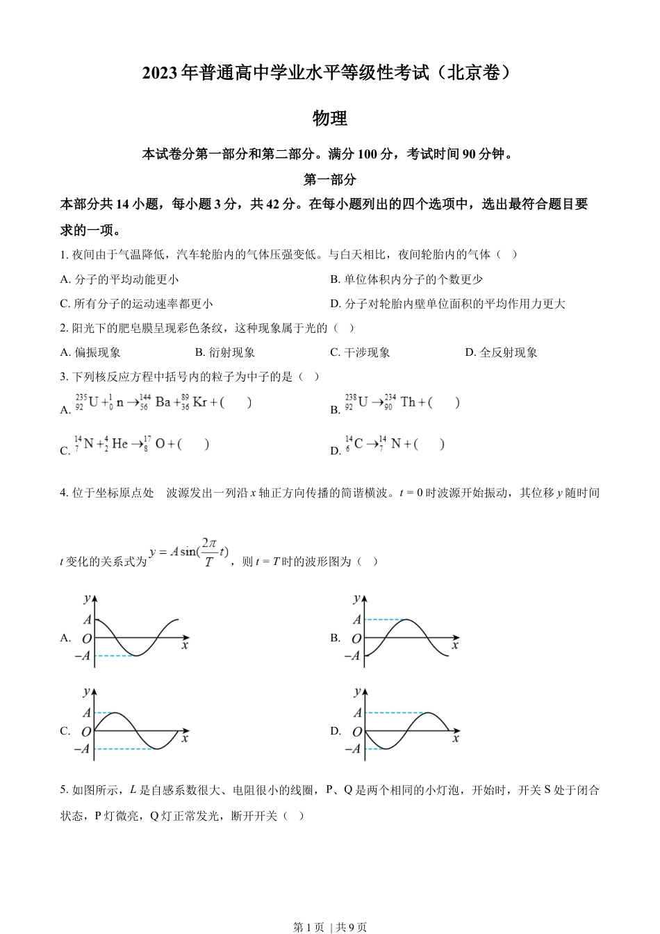 2023年高考物理试卷（北京）（空白卷）.docx_第1页