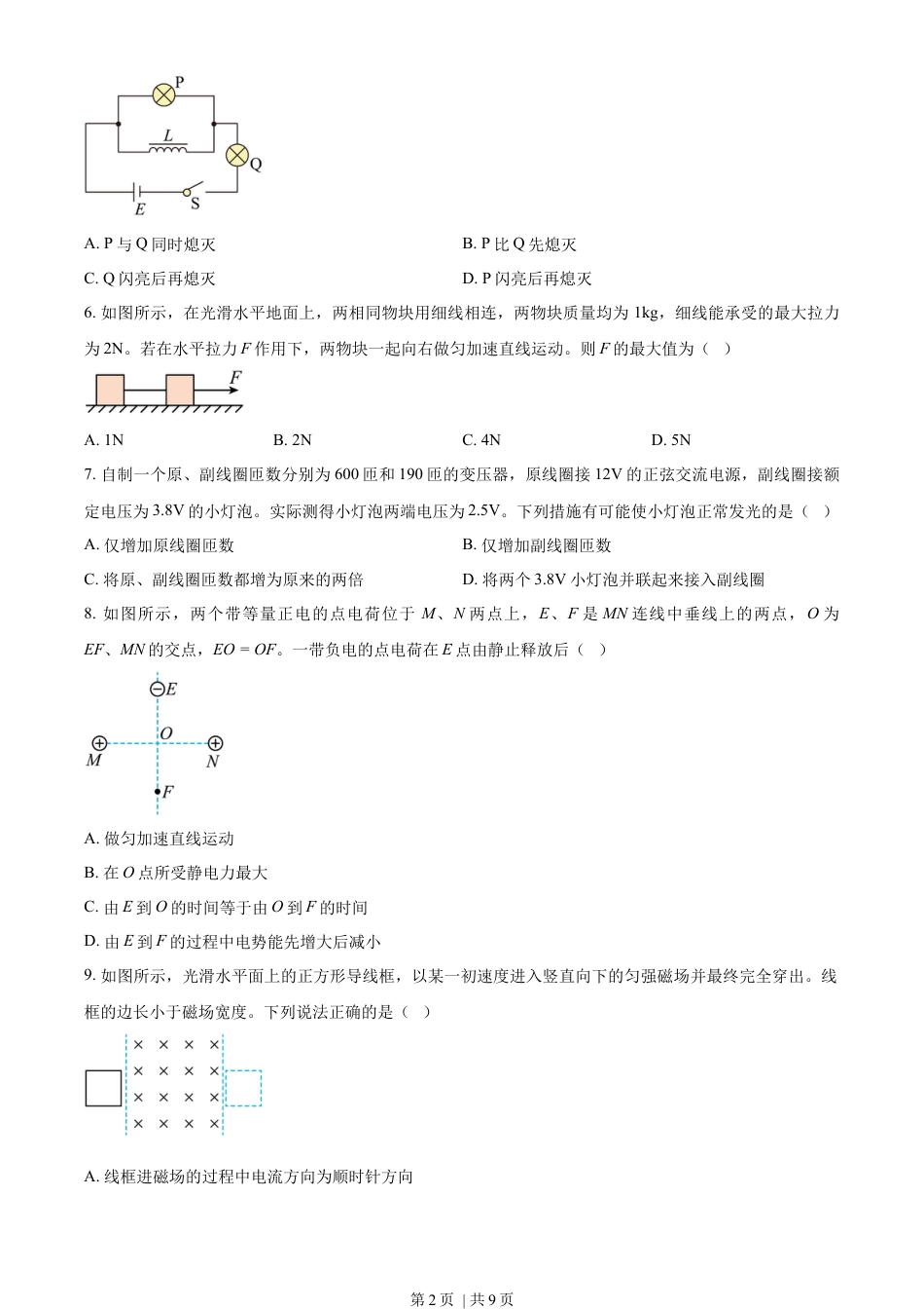 2023年高考物理试卷（北京）（空白卷）.docx_第2页