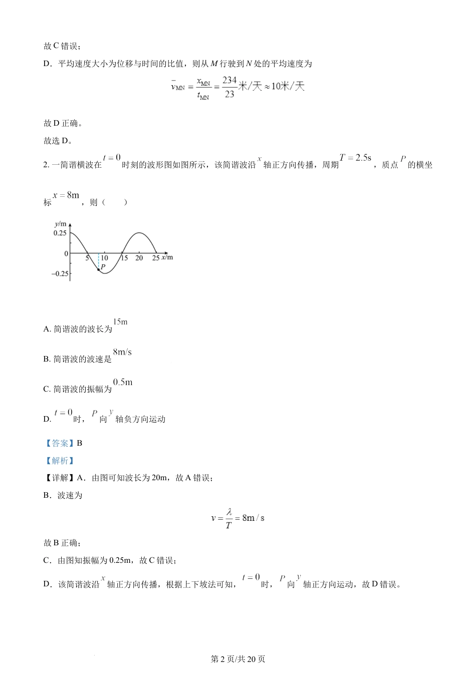 2023年高考物理试卷（福建）（解析卷）.docx_第2页