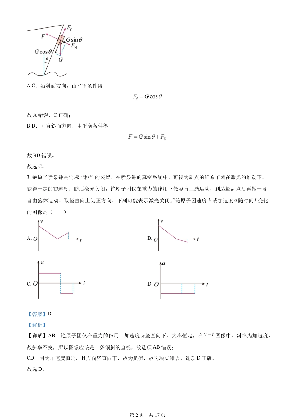 2023年高考物理试卷（广东）（解析卷）.docx_第2页