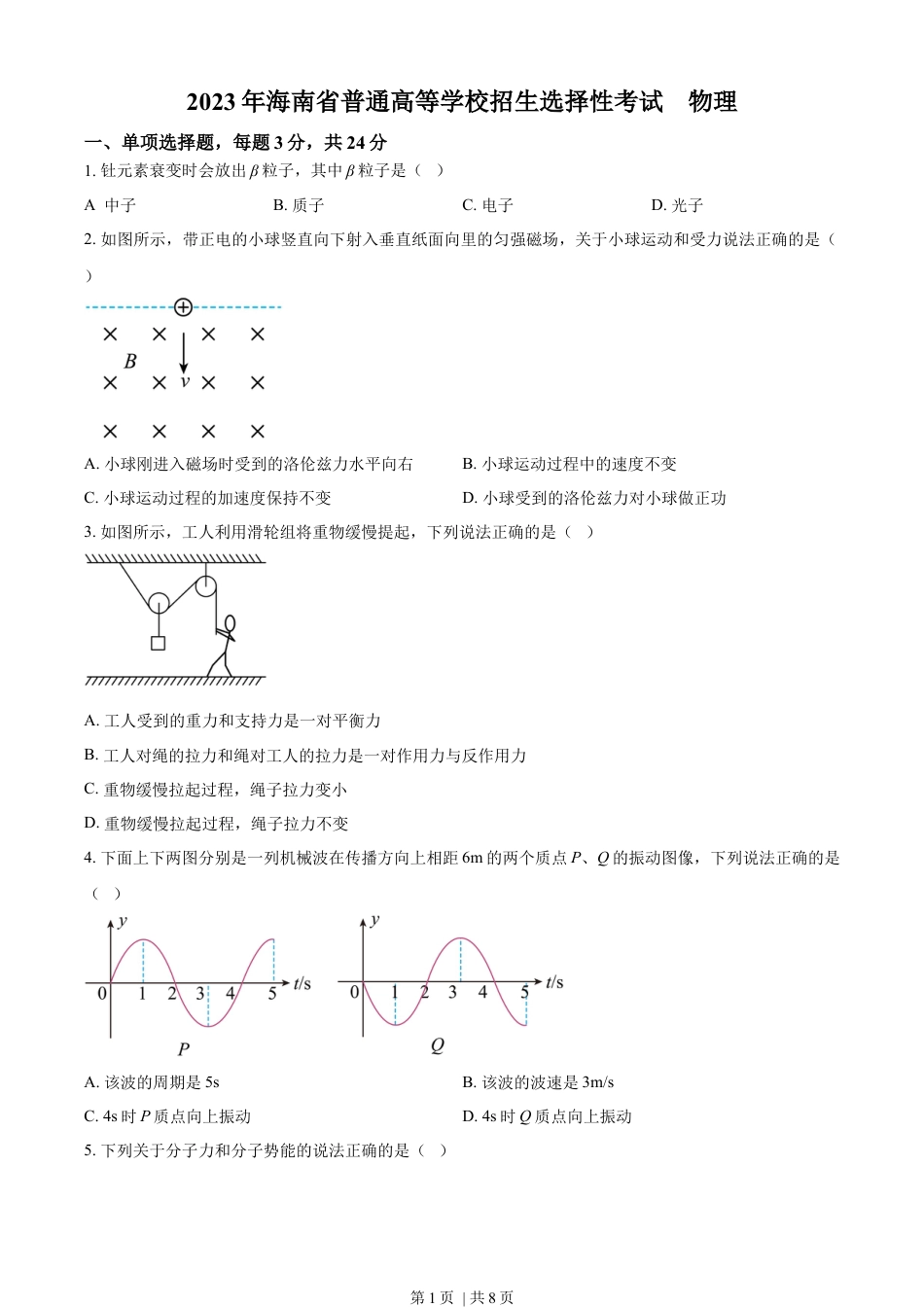 2023年高考物理试卷（海南）（空白卷）.docx_第1页