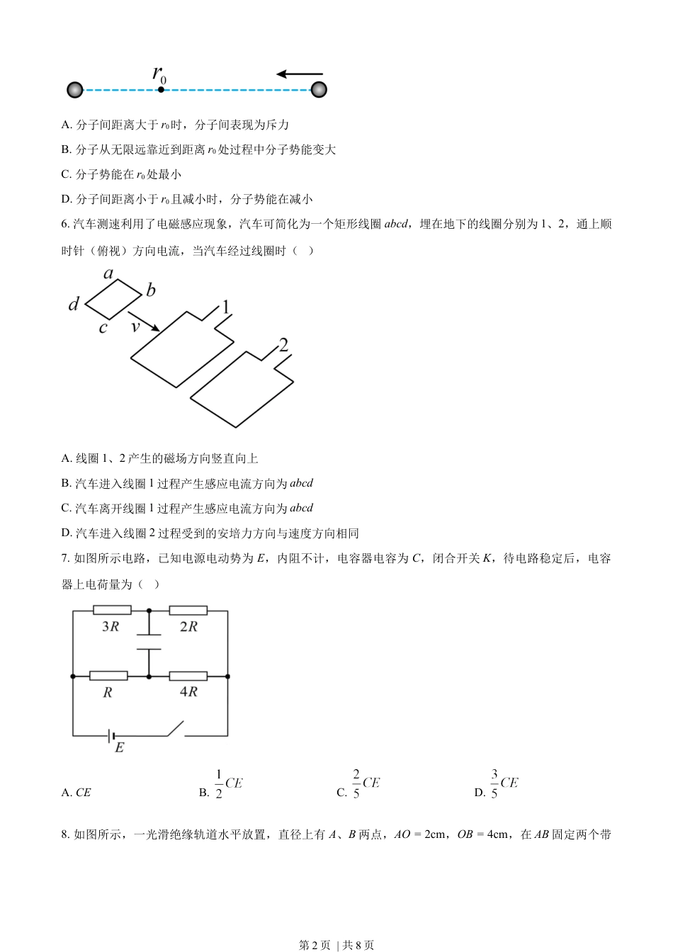 2023年高考物理试卷（海南）（空白卷）.docx_第2页