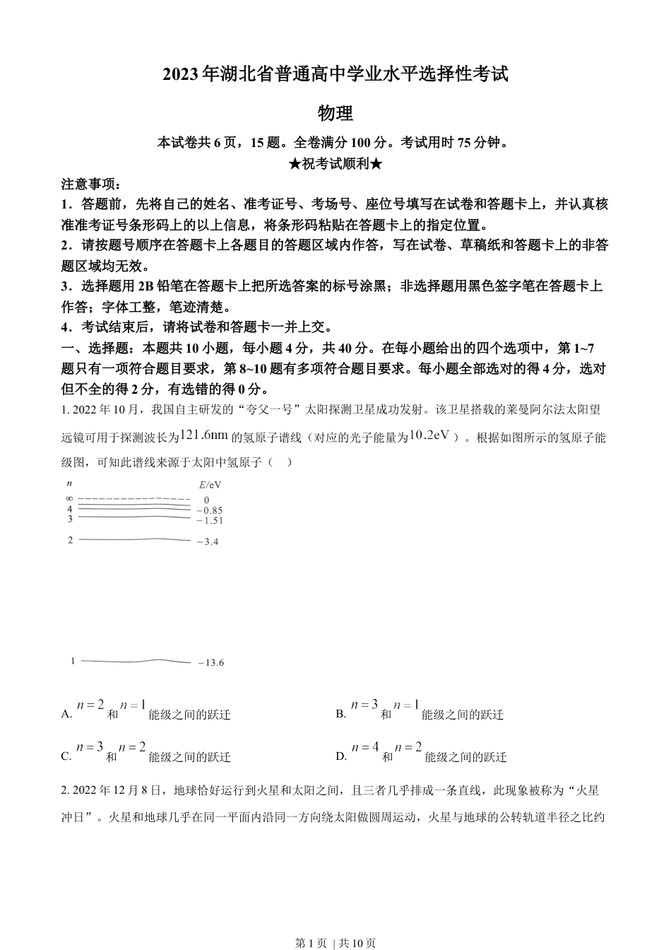 2023年高考物理试卷（湖北）（空白卷）.docx_第1页