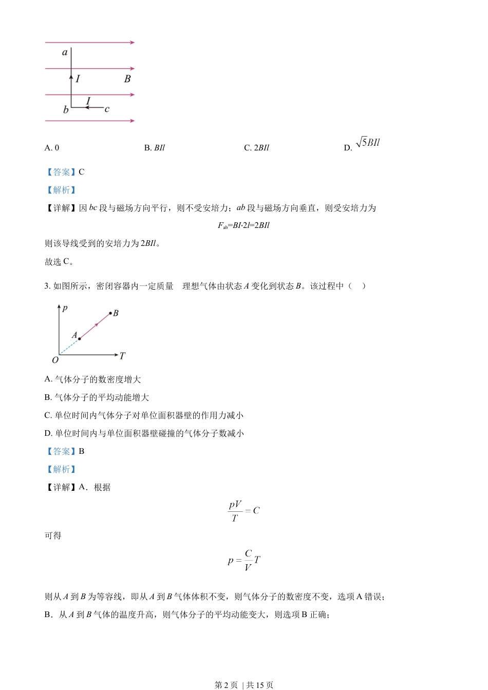 2023年高考物理试卷（江苏）（解析卷）.docx_第2页