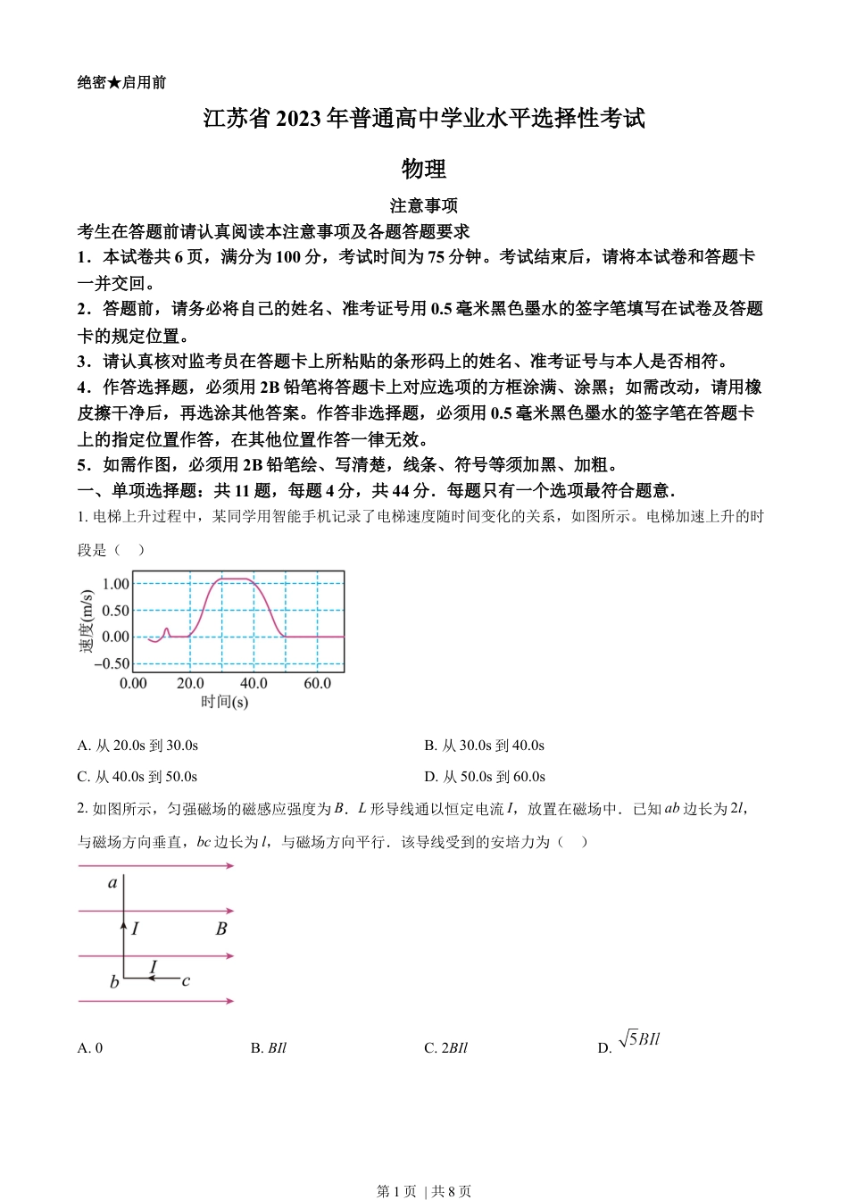 2023年高考物理试卷（江苏）（空白卷）.docx_第1页