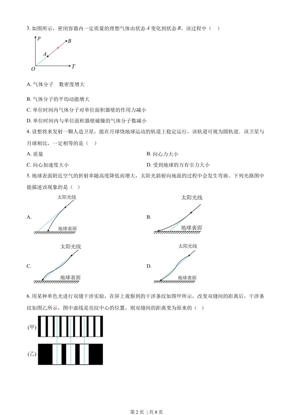 2023年高考物理试卷（江苏）（空白卷）.docx_第2页