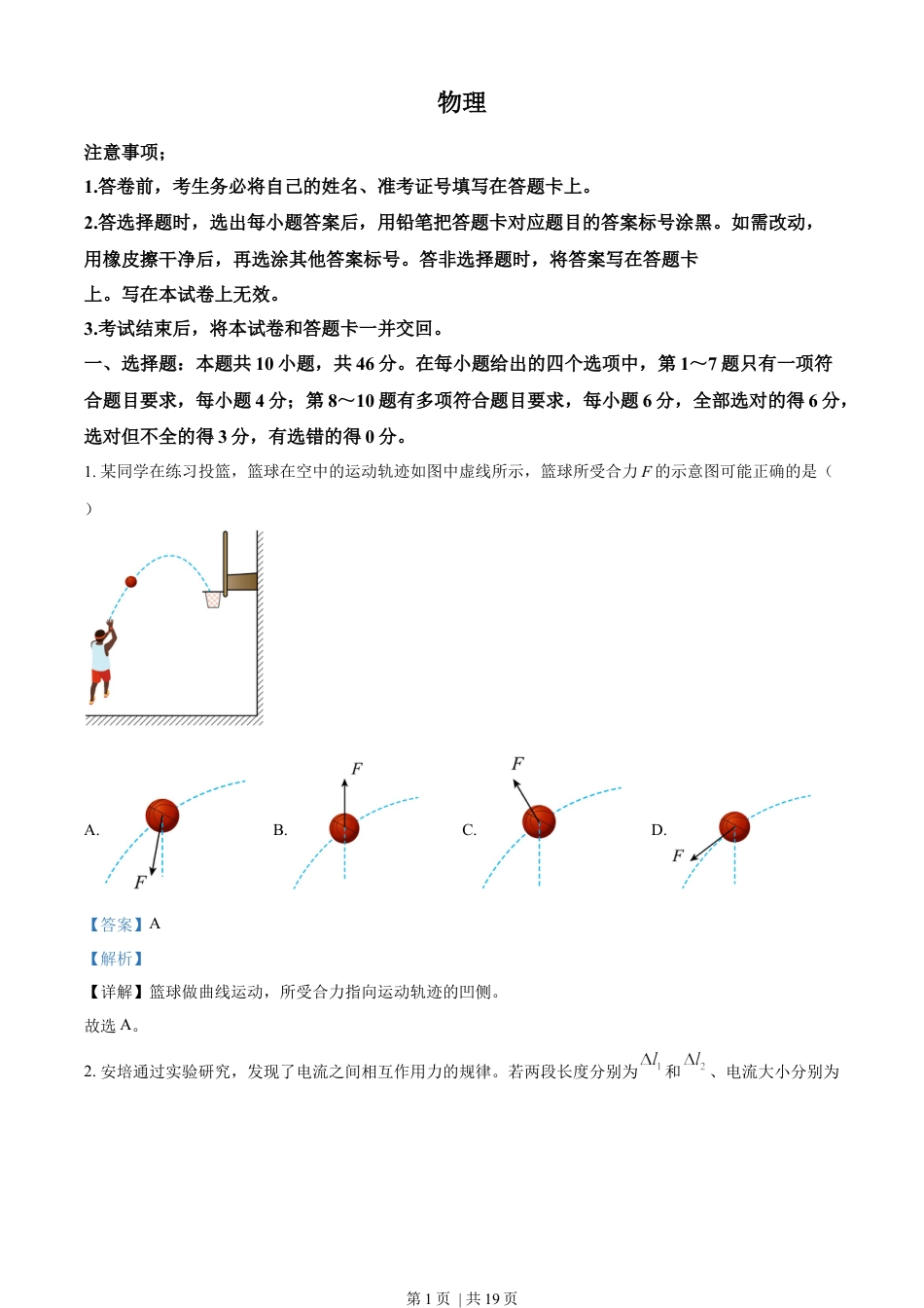 2023年高考物理试卷（辽宁）（解析卷）.docx_第1页