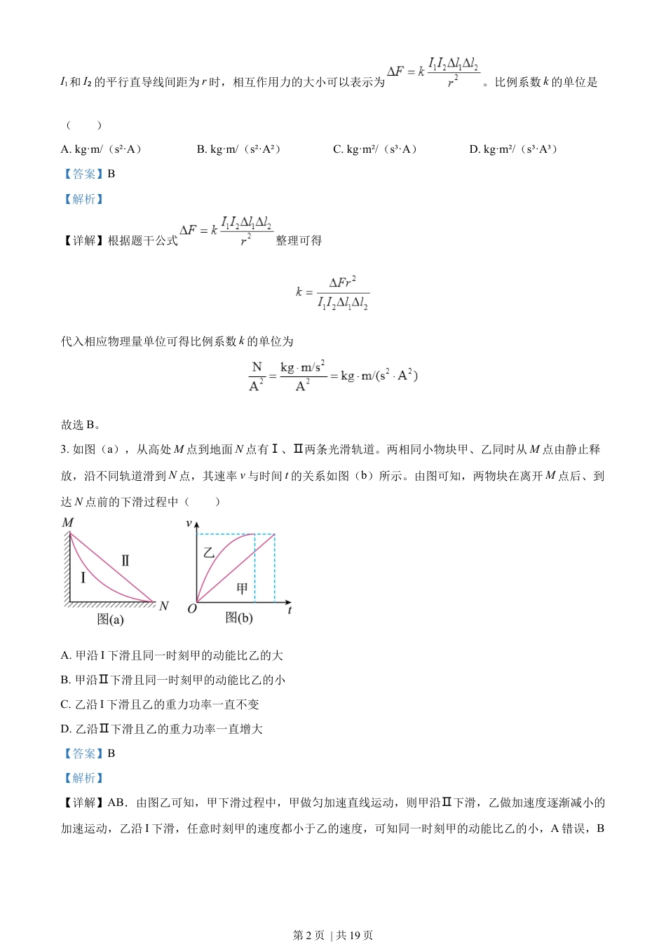 2023年高考物理试卷（辽宁）（解析卷）.docx_第2页