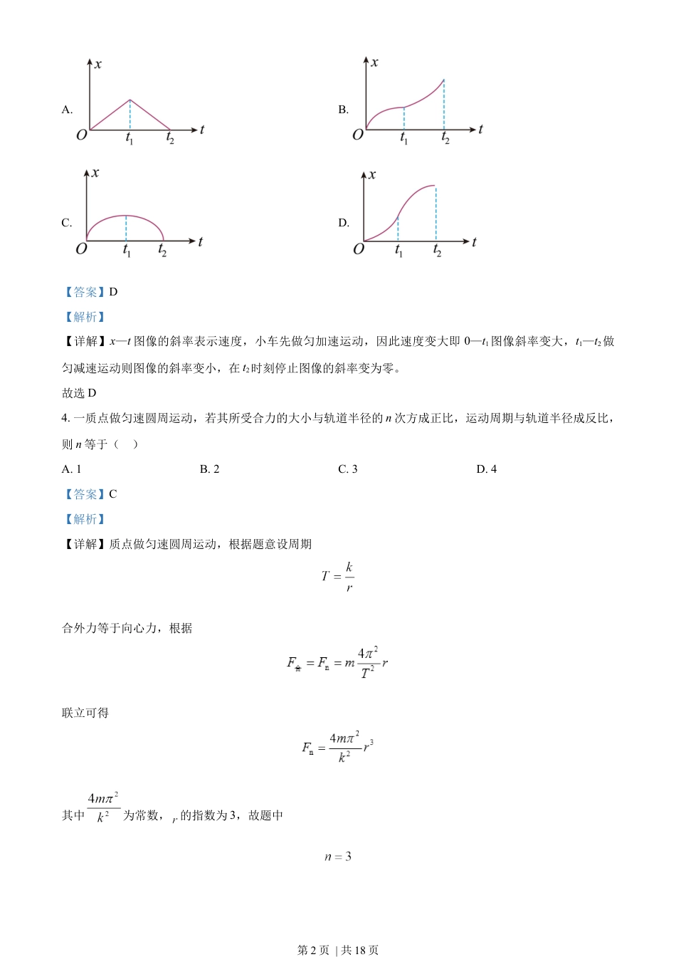 2023年高考物理试卷（全国甲卷）（解析卷）.docx_第2页