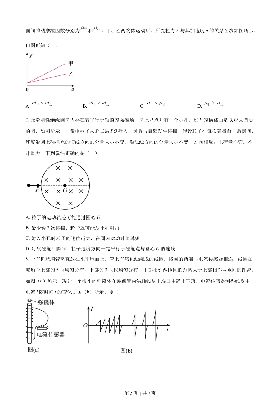 2023年高考物理试卷（全国甲卷）（空白卷）.docx_第2页