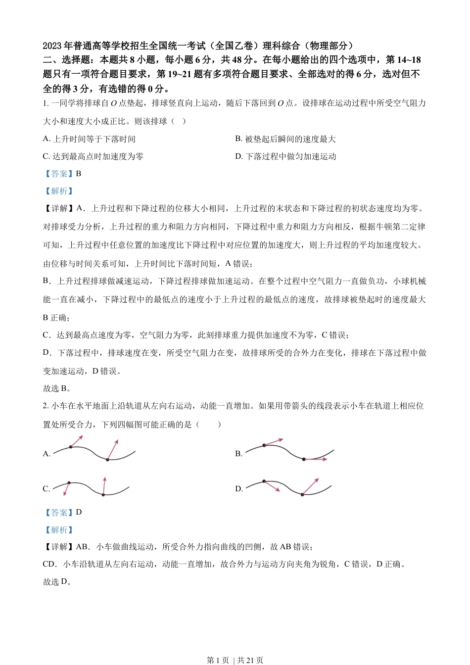 2023年高考物理试卷（全国乙卷）（解析卷）.docx_第1页