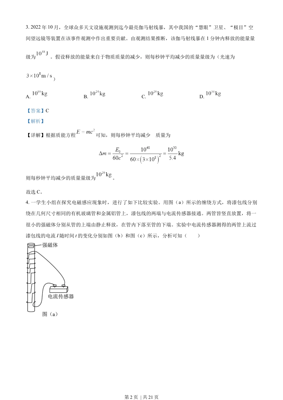 2023年高考物理试卷（全国乙卷）（解析卷）.docx_第2页