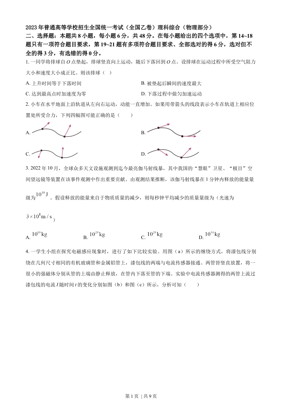 2023年高考物理试卷（全国乙卷）（空白卷）.docx_第1页