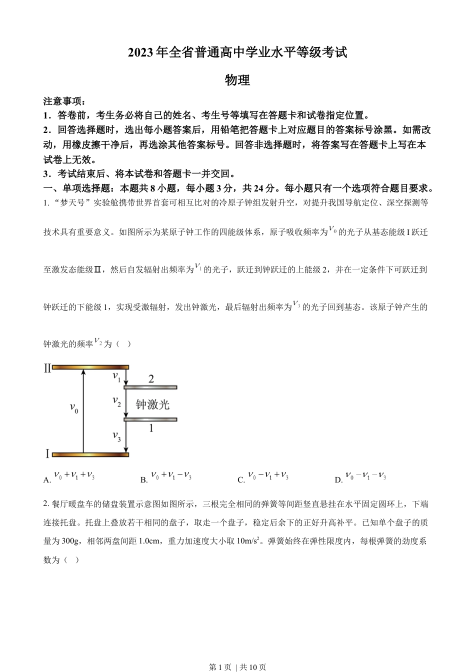 2023年高考物理试卷（山东）（空白卷）.docx_第1页