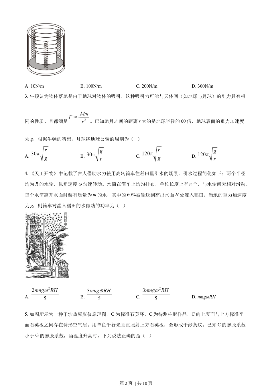 2023年高考物理试卷（山东）（空白卷）.docx_第2页