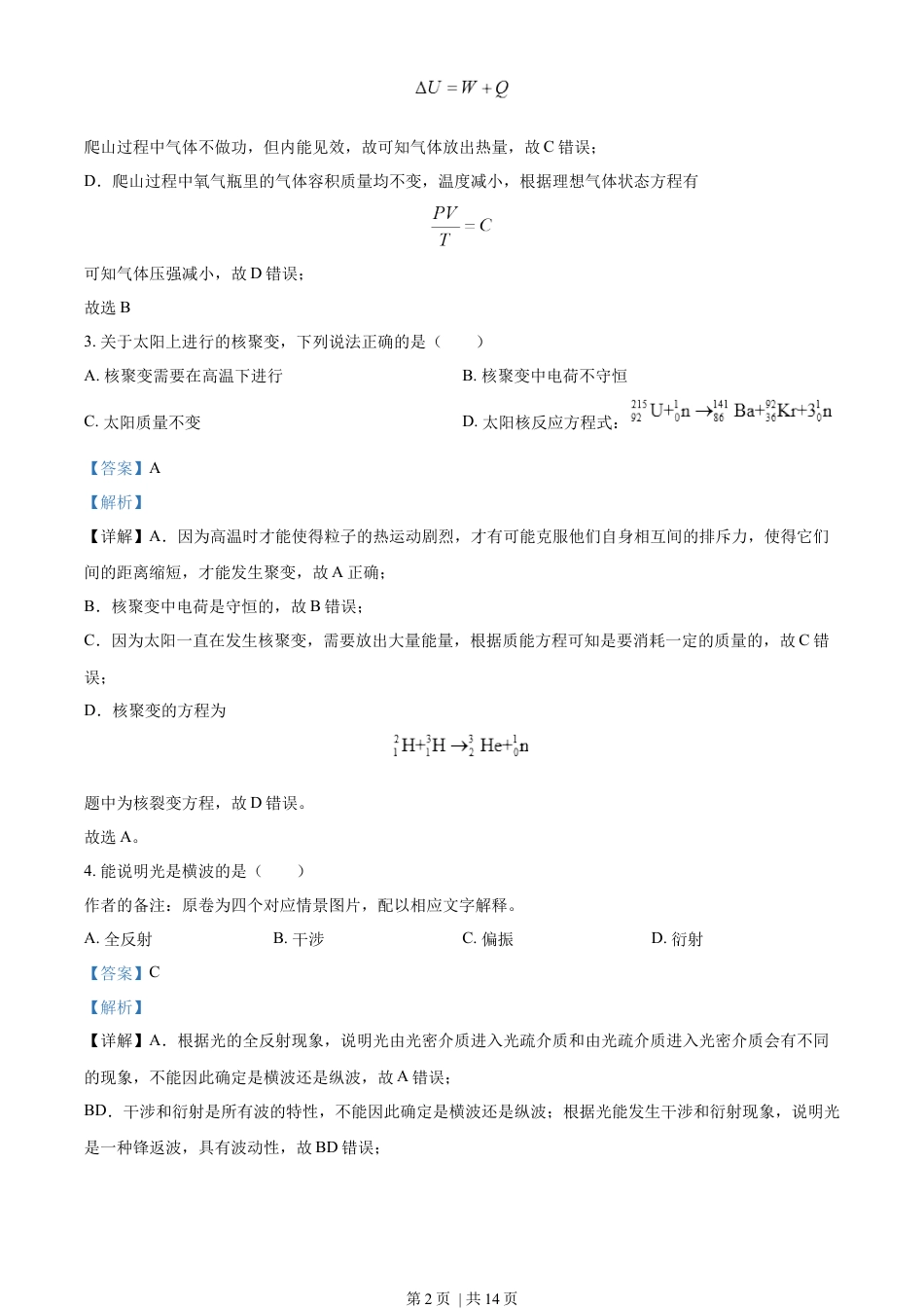 2023年高考物理试卷（天津）（解析卷）.docx_第2页