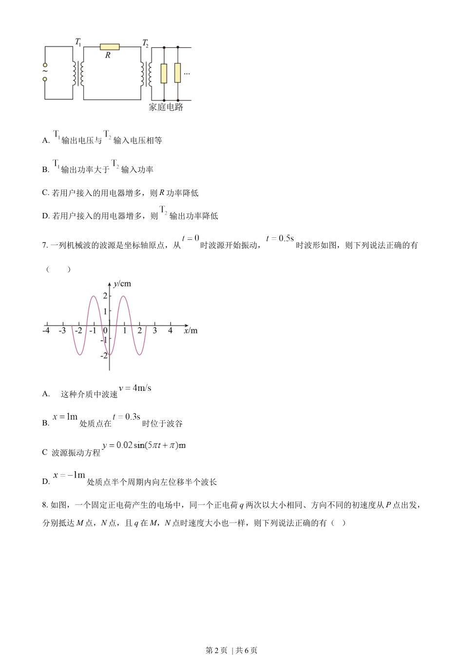 2023年高考物理试卷（天津）（空白卷）.docx_第2页